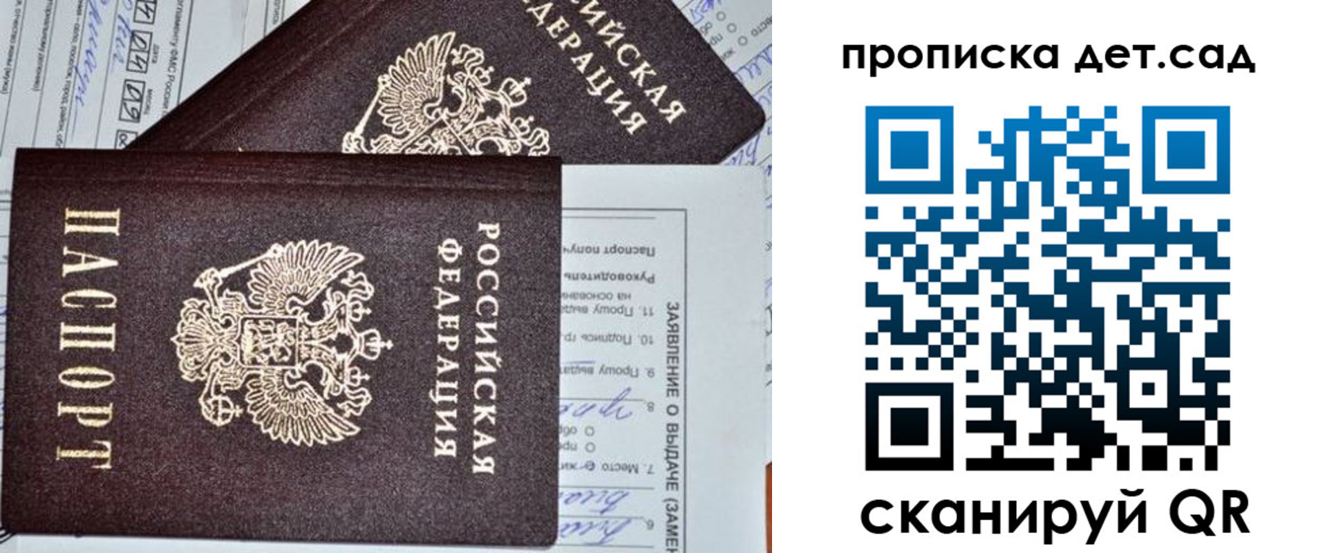 прописка регистрация в Опочке