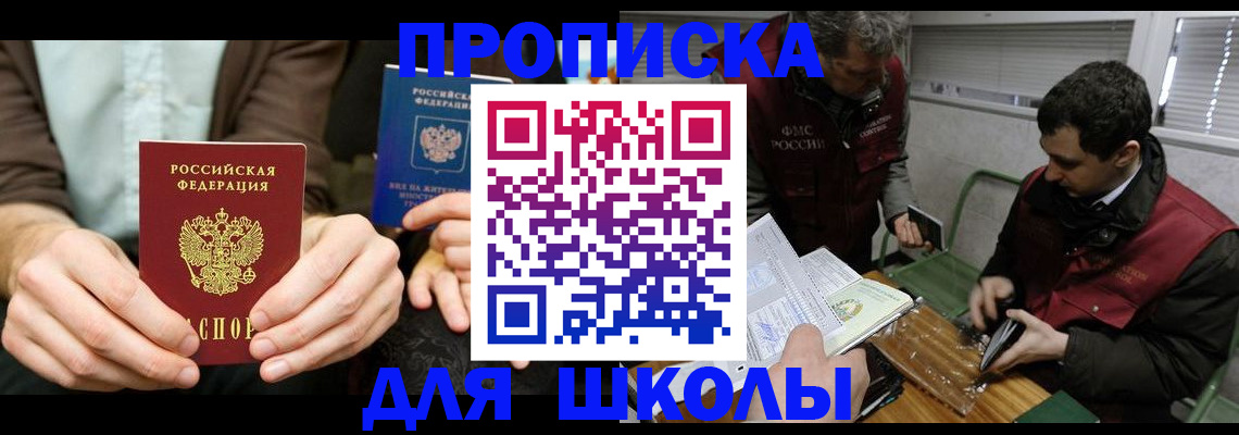 прописка 2025 в Опочке