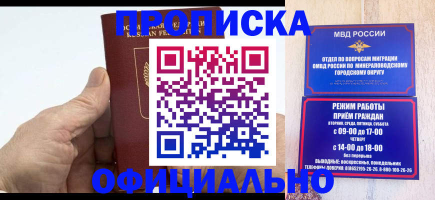 прописка ребенка в Опочке