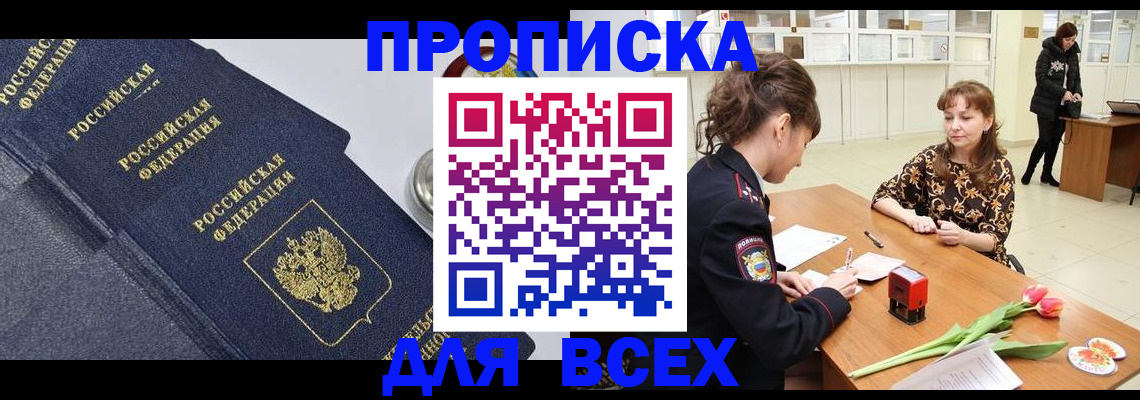 прописка поиск в Опочке