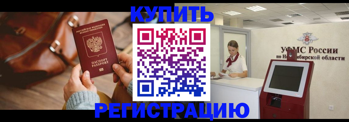 прописка иностранных граждан в Опочке