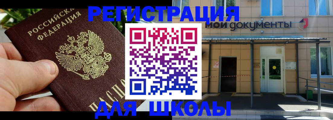 прописка в Опочке