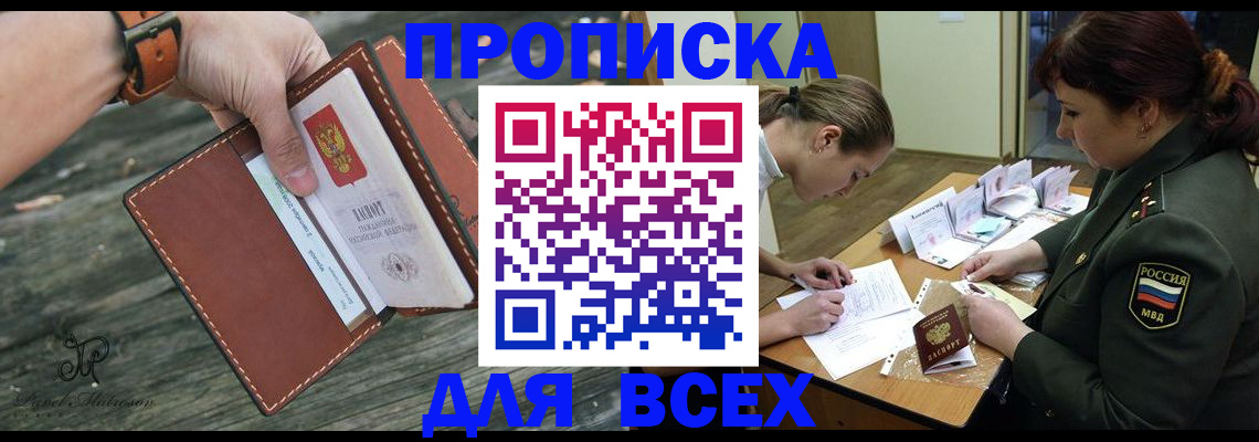 прописка паспорт в Опочке